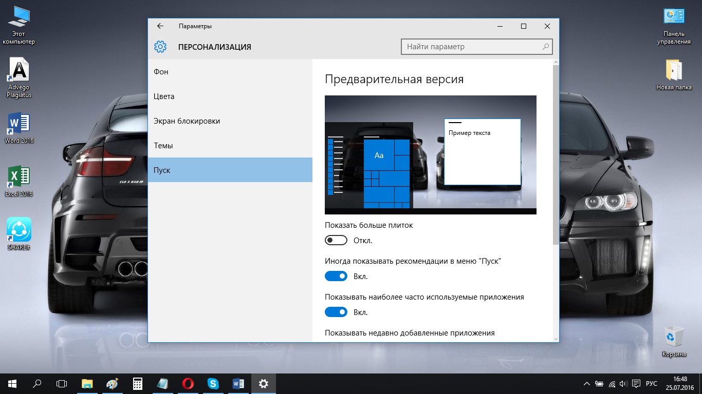 Настраиваем Windows 10 под себя. Настройка меню Пуск - Как активировать пуск на весь экран (3)